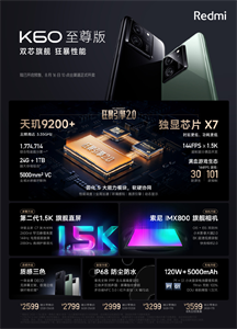 2599 元起，小米 Redmi K60 至尊版手機發布：天璣 9200+ 配獨顯芯片，IP68 防塵防水