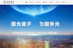 國內(nèi)首款量子編解碼和調(diào)制解調(diào)芯片成功研制，來自國光量子