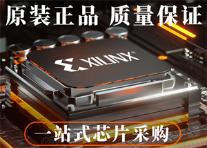XILINX賽靈思XC7A200T-2SBG484I的中文參數、應用領域和功能特點